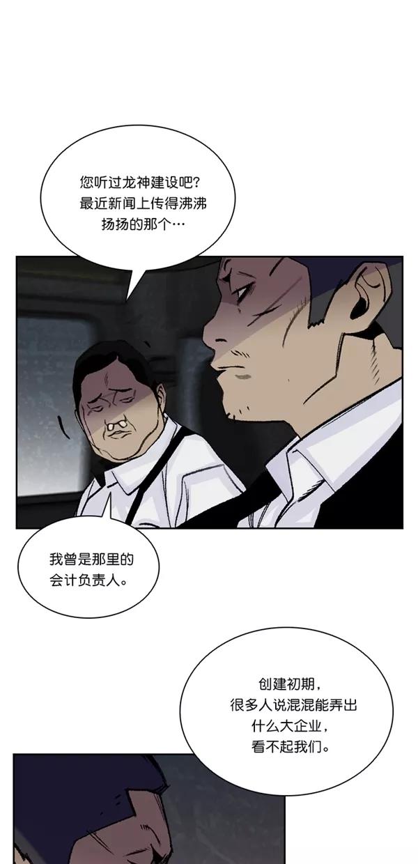 《金鱼》第49话 第21页