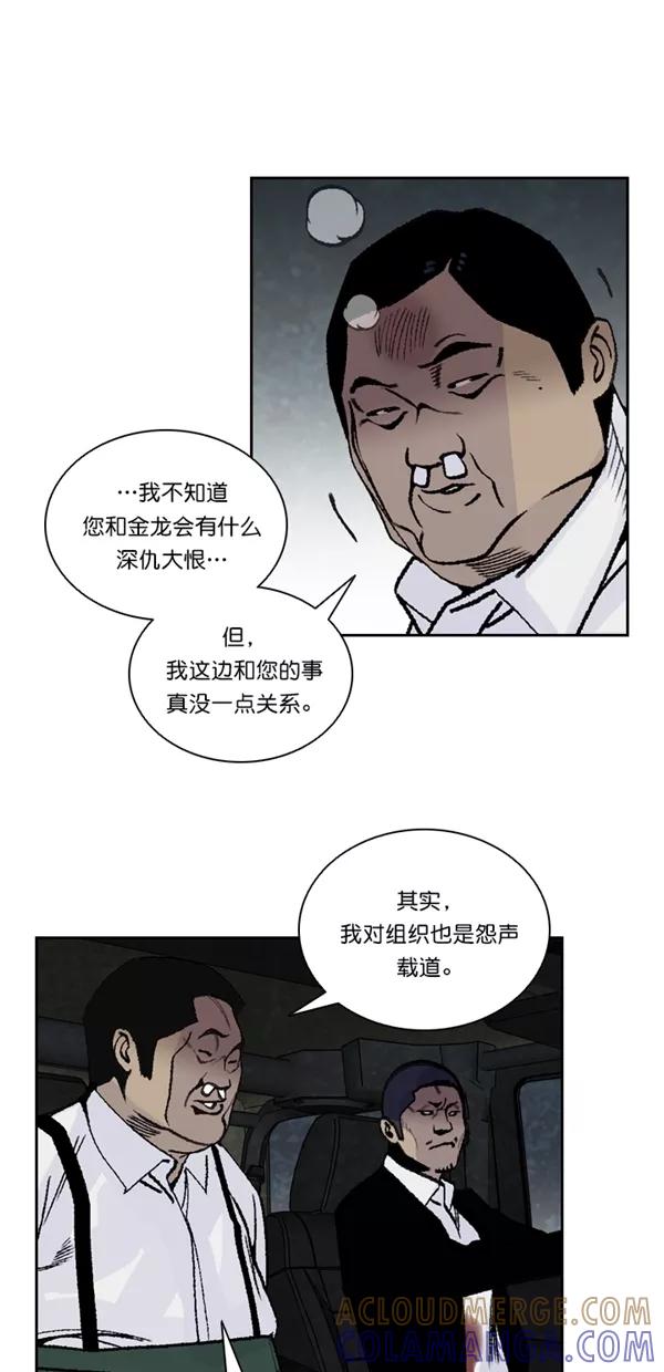 《金鱼》第49话 第28页