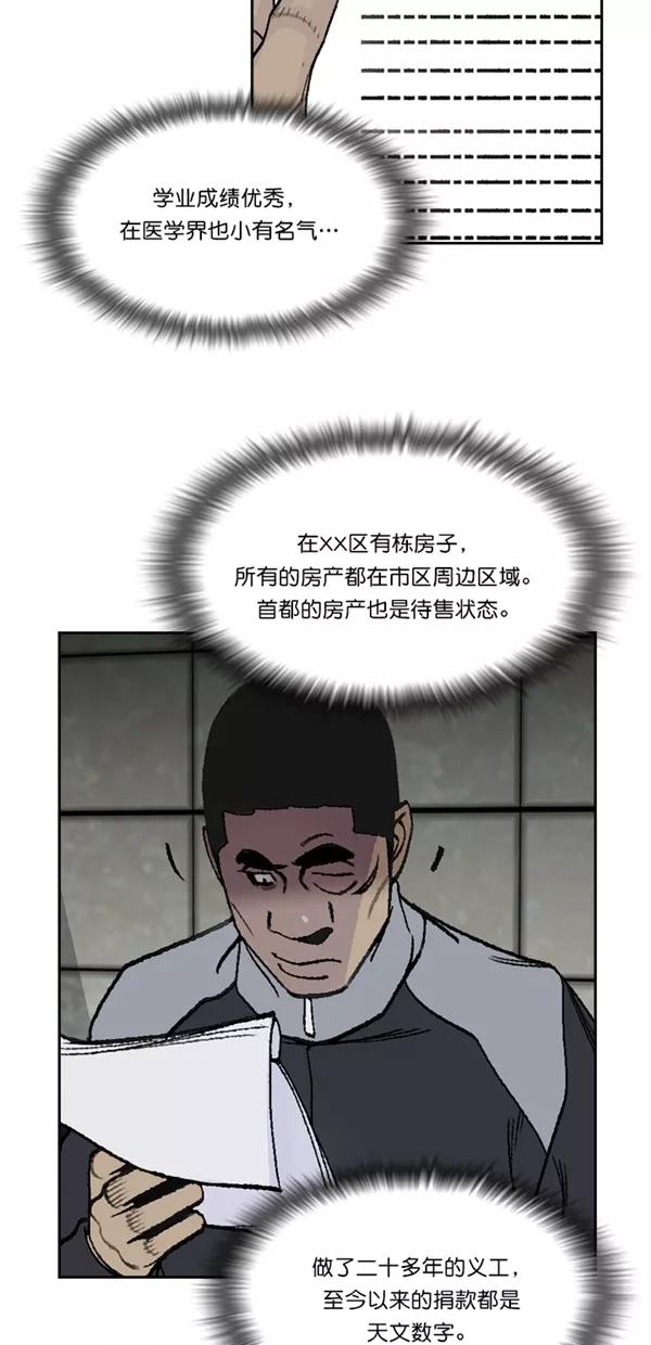 《金鱼》第49话 第32页