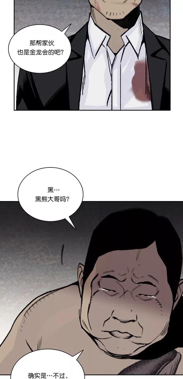 《金鱼》第49话 第12页