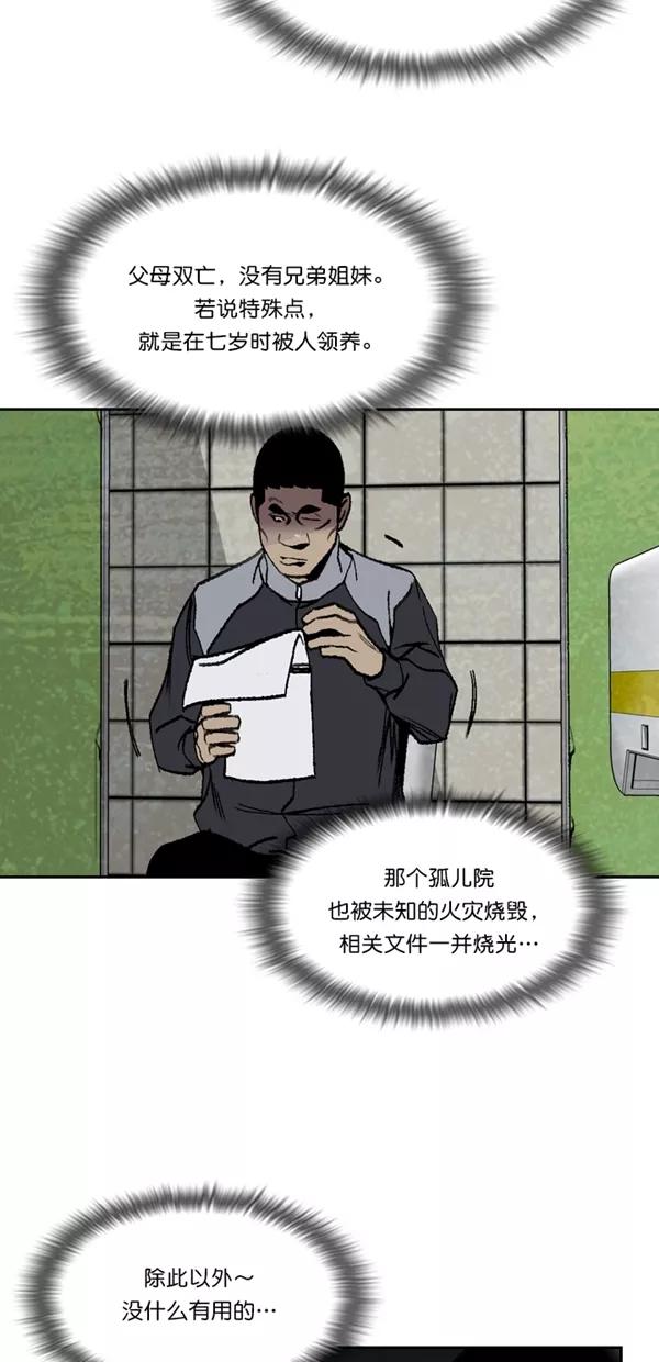 《金鱼》第49话 第33页