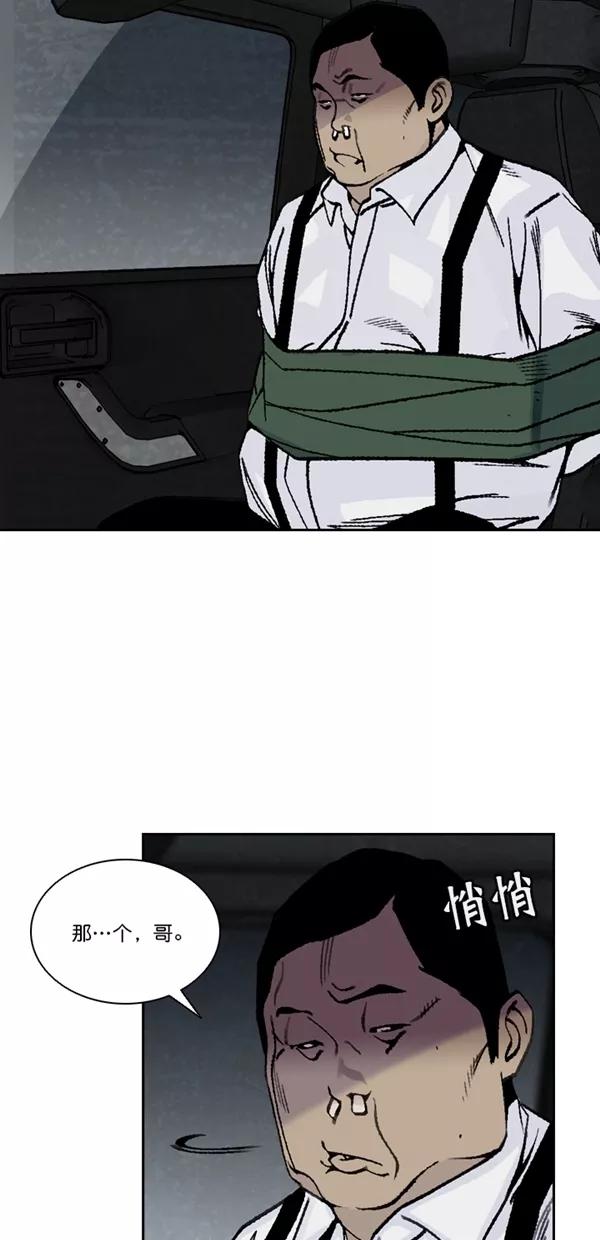 《金鱼》第49话 第17页