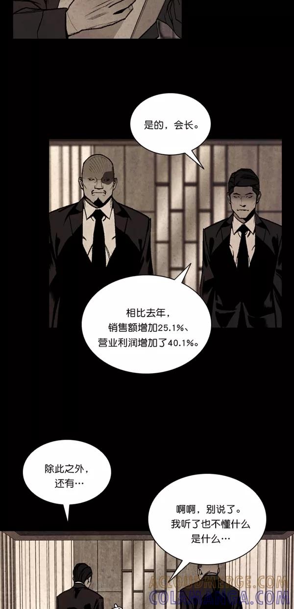 《金鱼》第50话 第22页