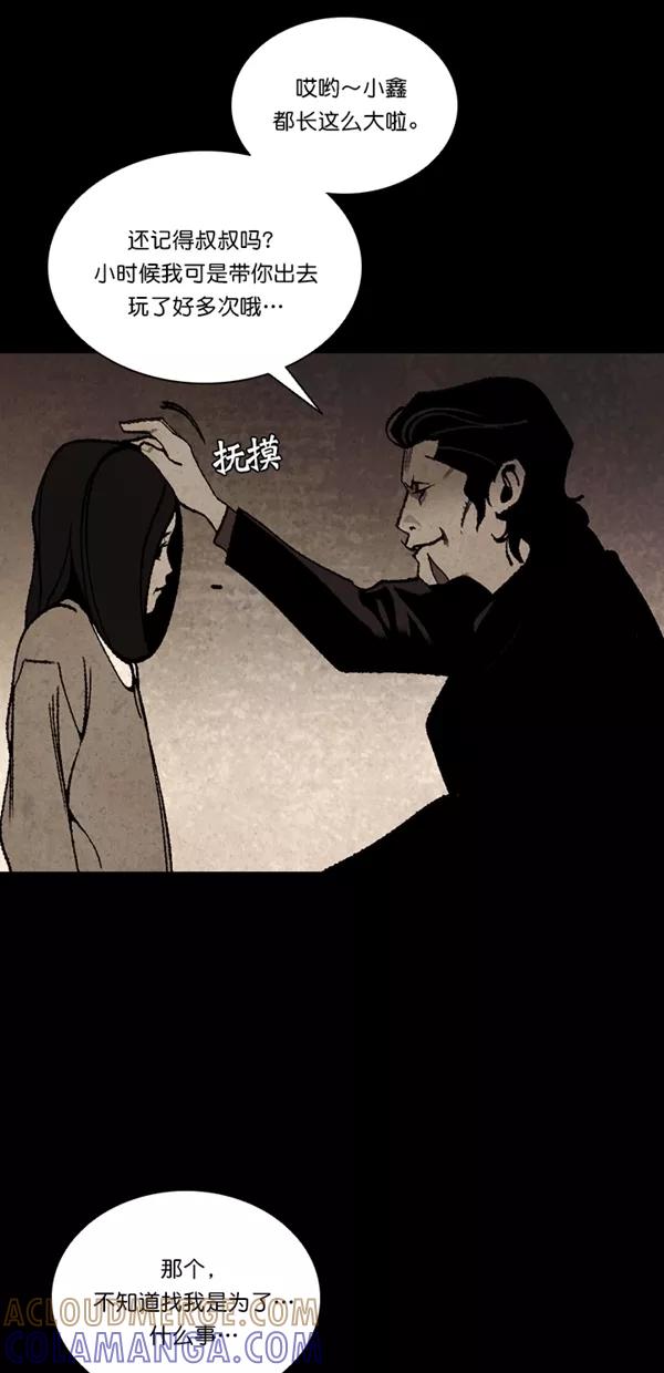 《金鱼》第50话 第34页