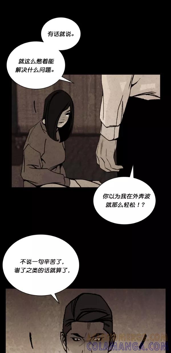 《金鱼》第50话 第43页