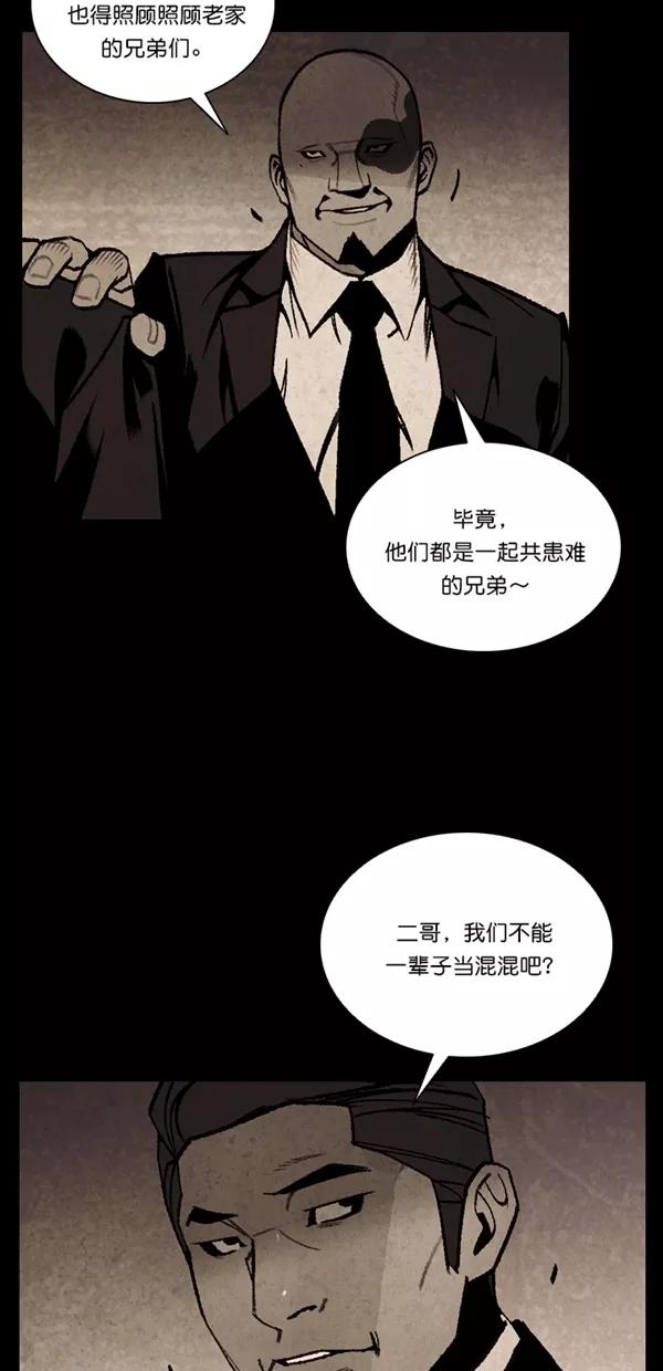 《金鱼》第50话 第26页