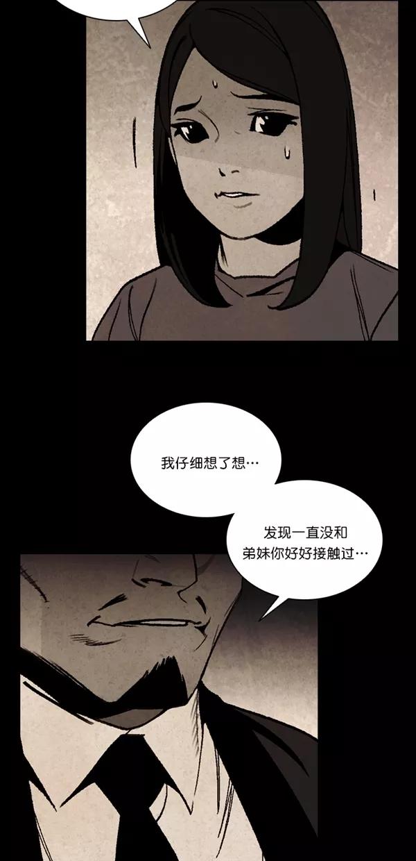 《金鱼》第50话 第35页