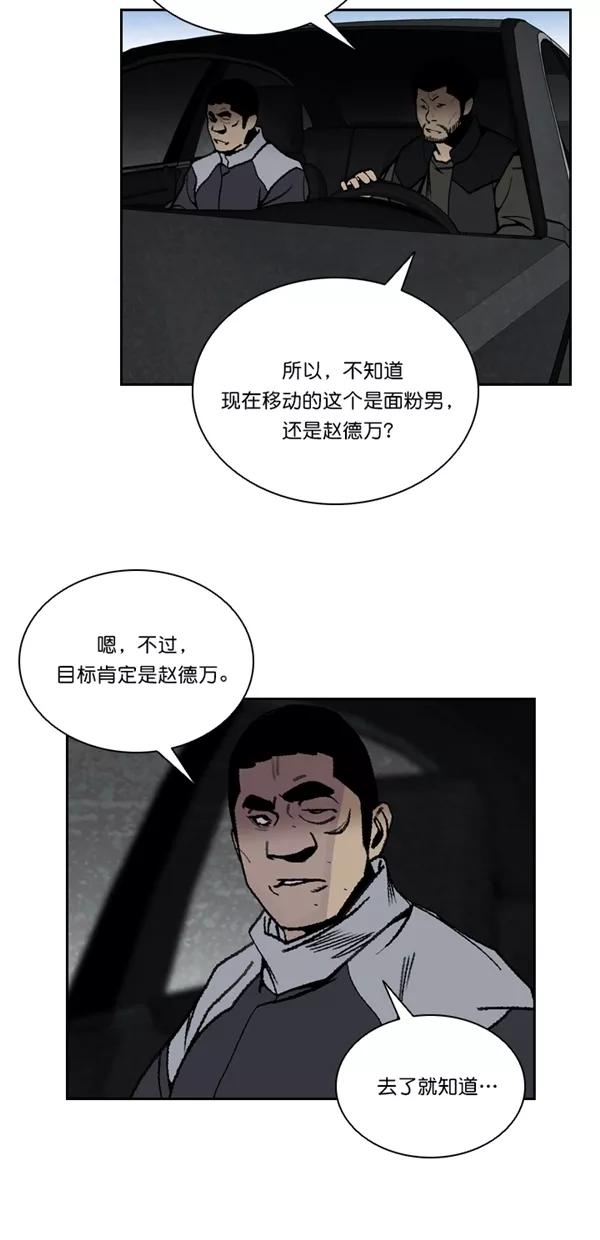 《金鱼》第51话 第2页