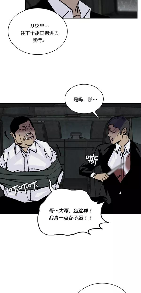 《金鱼》第51话 第11页