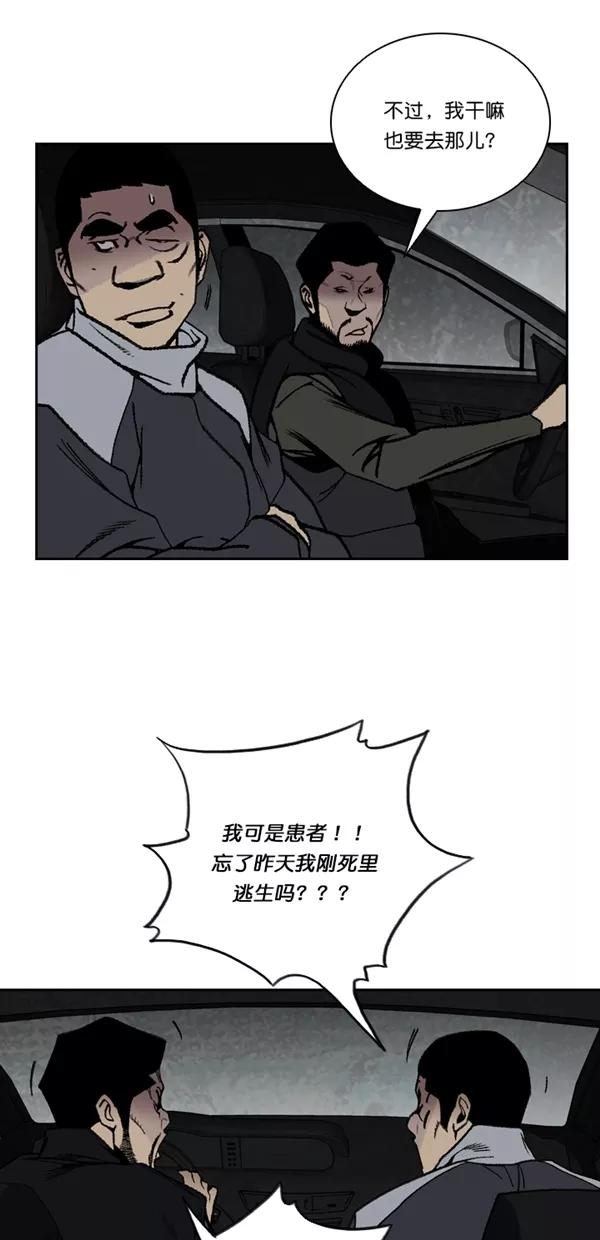 《金鱼》第51话 第3页