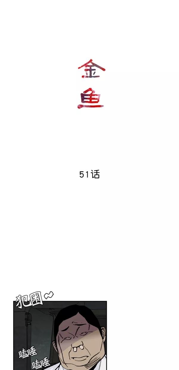 《金鱼》第51话 第8页