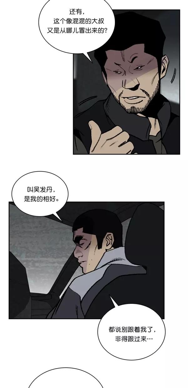 《金鱼》第51话 第5页