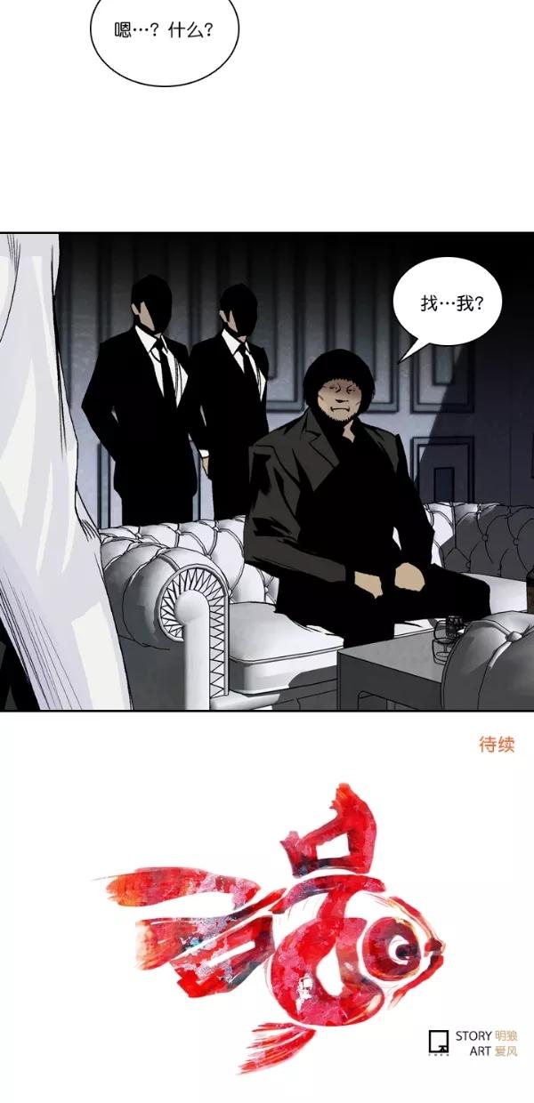 《金鱼》第51话 第48页