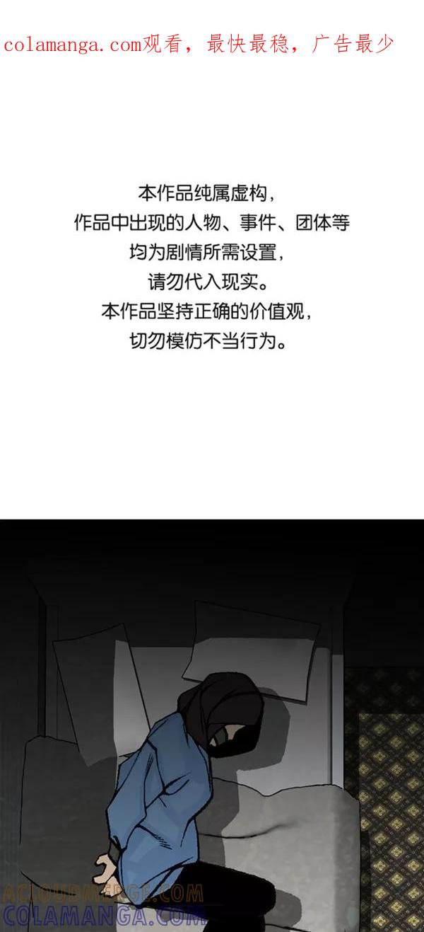 《金鱼》第52话 第1页