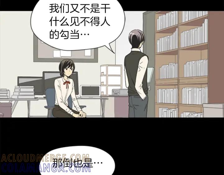 《不能恋爱的房间》第64话 真的没关系 第9页