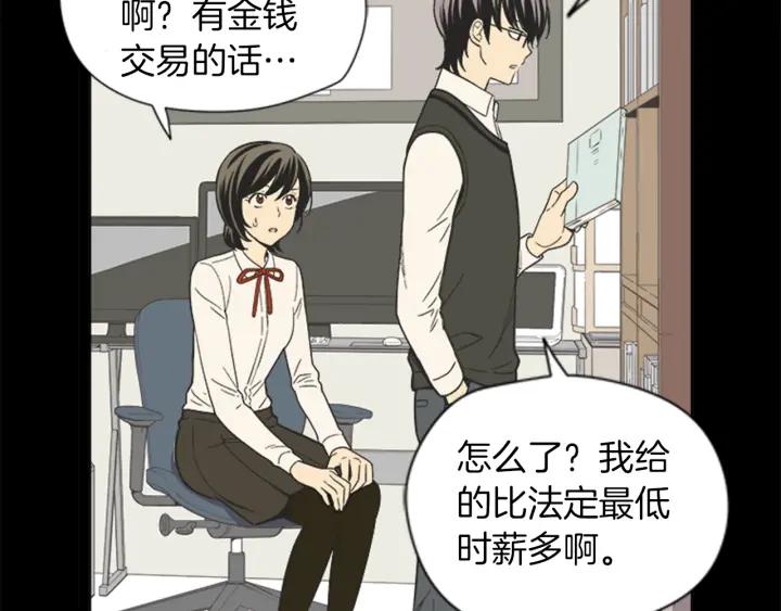 《不能恋爱的房间》第64话 真的没关系 第6页