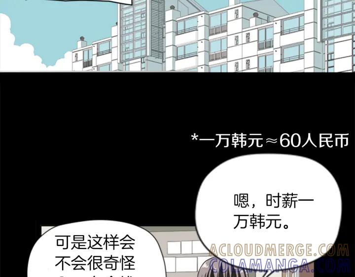 《不能恋爱的房间》第64话 真的没关系 第5页