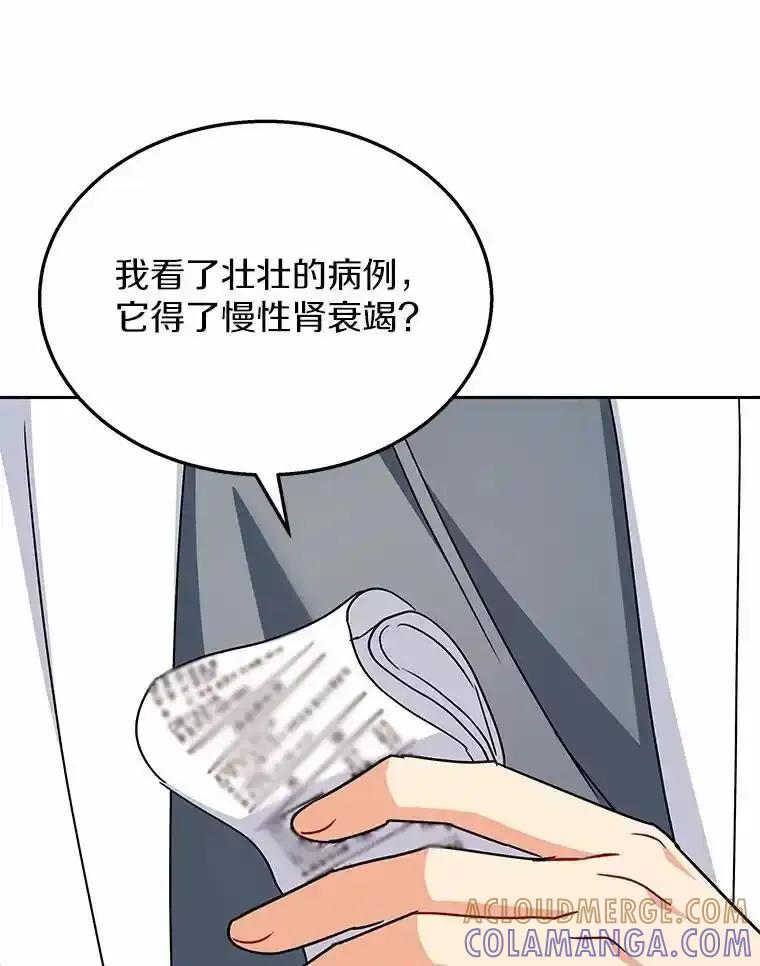 《你好？兽医先生！》67.心软的神（2） 第69页