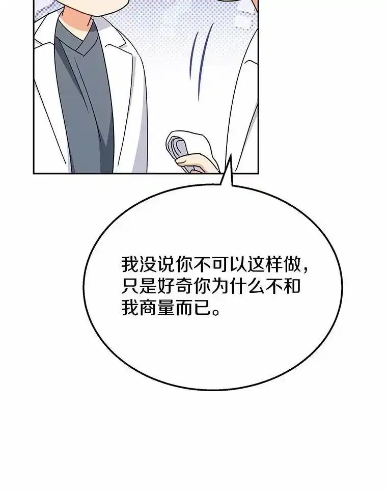 《你好？兽医先生！》67.心软的神（2） 第68页