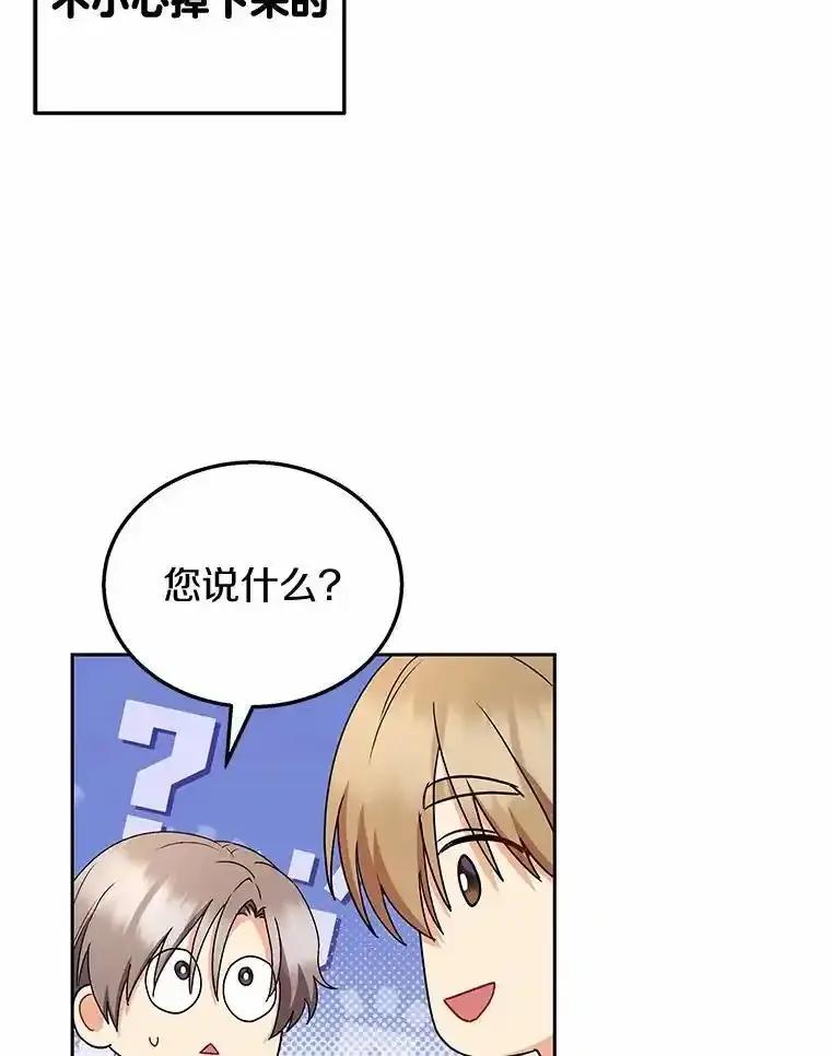 《你好？兽医先生！》67.心软的神（2） 第67页