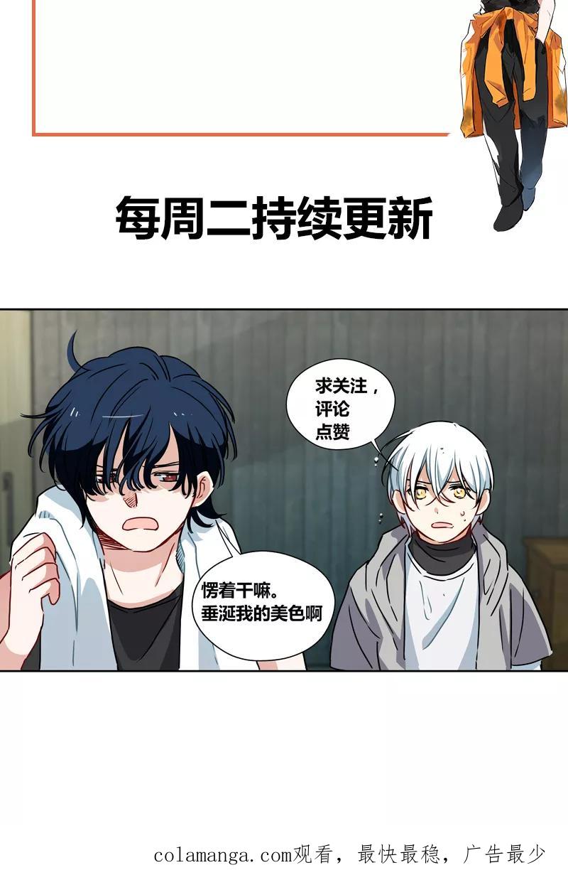 《震音》第8话 第44页