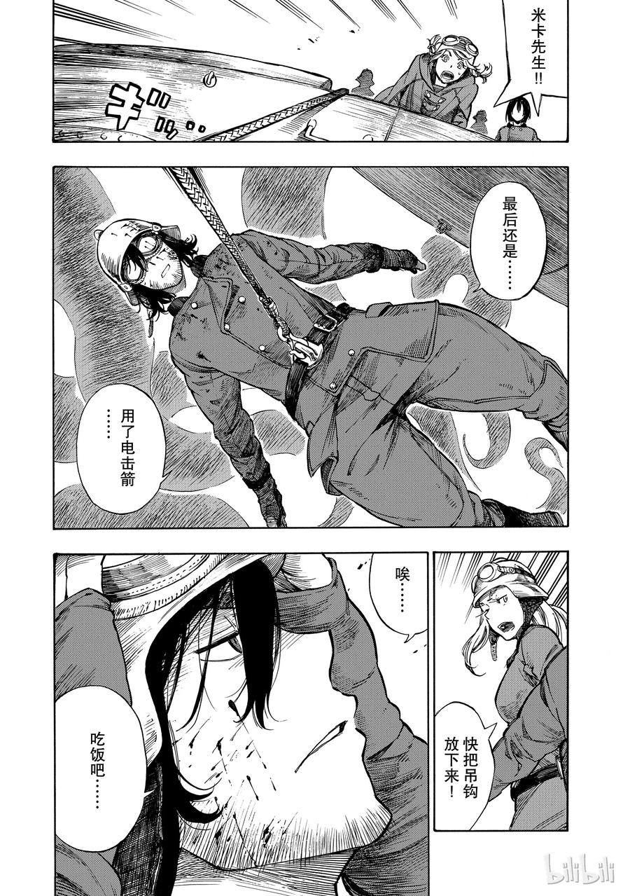 《空挺Dragons》1 昆·扎扎号 第58页