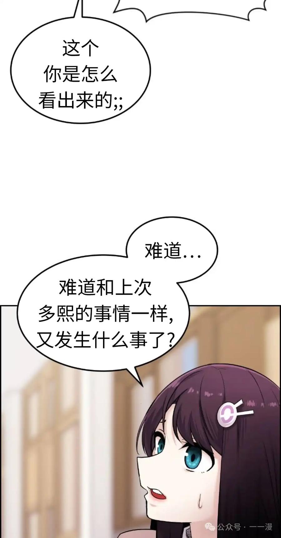 漫画里的罗康林 第10集 第32页