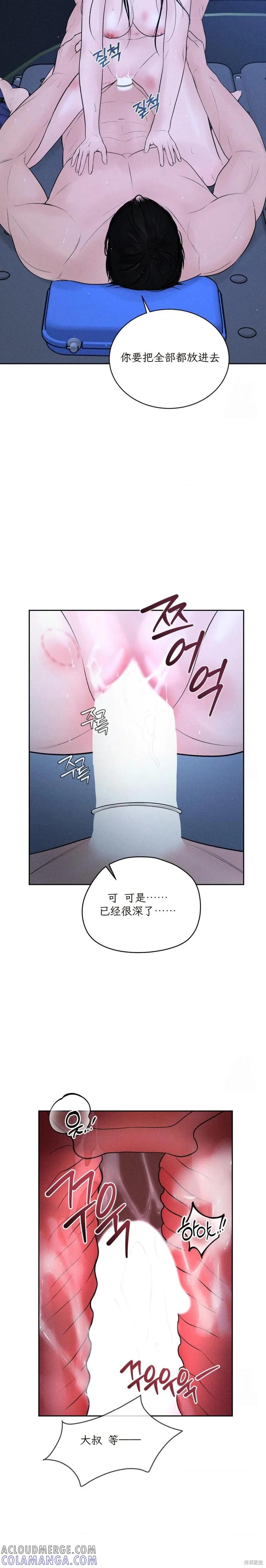 大叔，给你车费 第10话 第15页