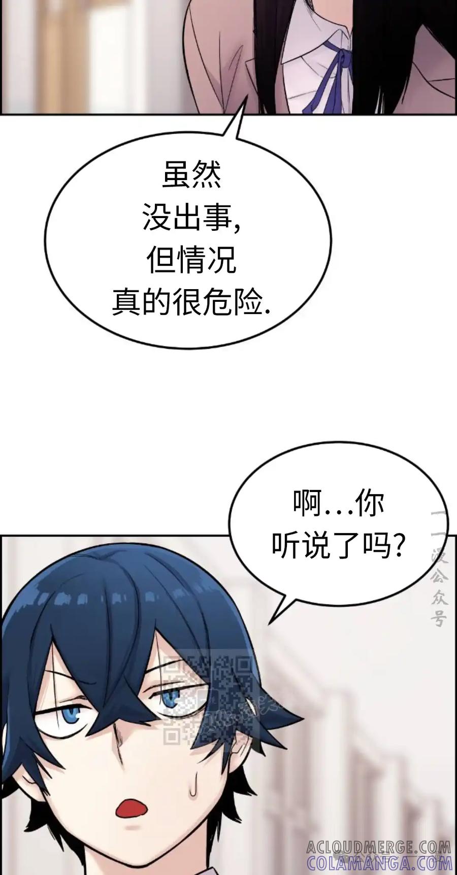 漫画里的罗康林 第10集 第33页