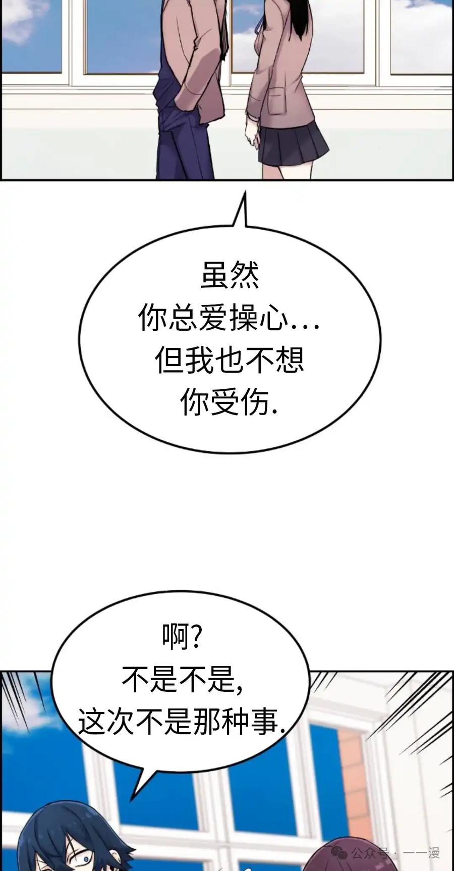漫画里的罗康林 第10集 第35页