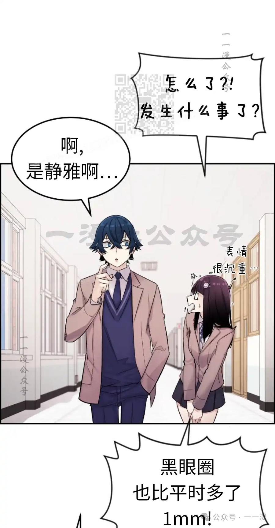 漫画里的罗康林 第10集 第31页