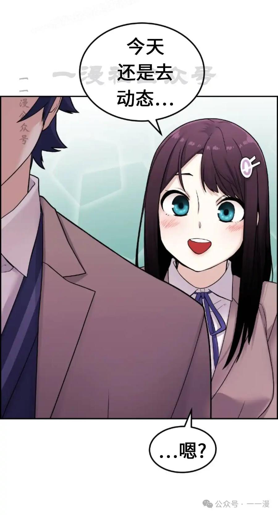 漫画里的罗康林 第10集 第30页