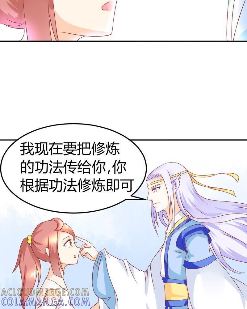 《我的身体里住了个神仙》11 第29页