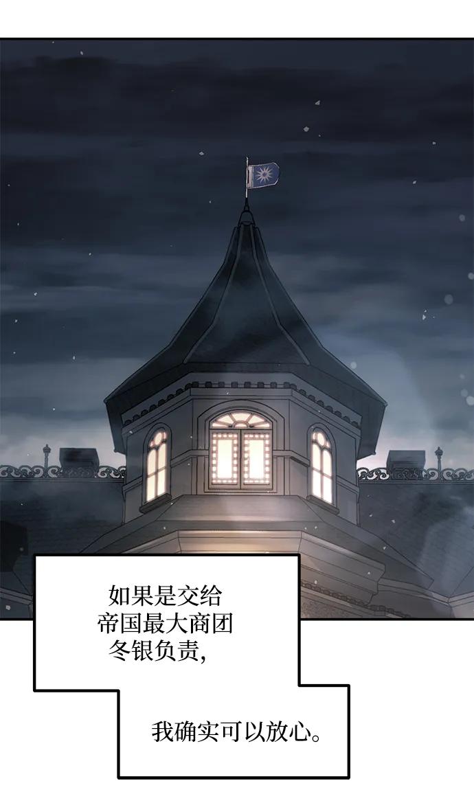 成为塔防游戏里的暴君 第126话 第56页