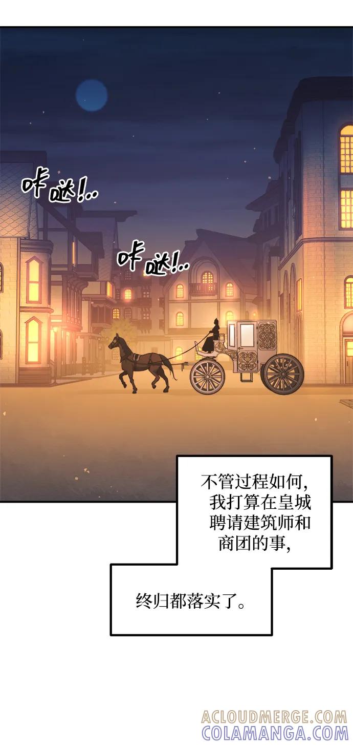 成为塔防游戏里的暴君 第126话 第55页