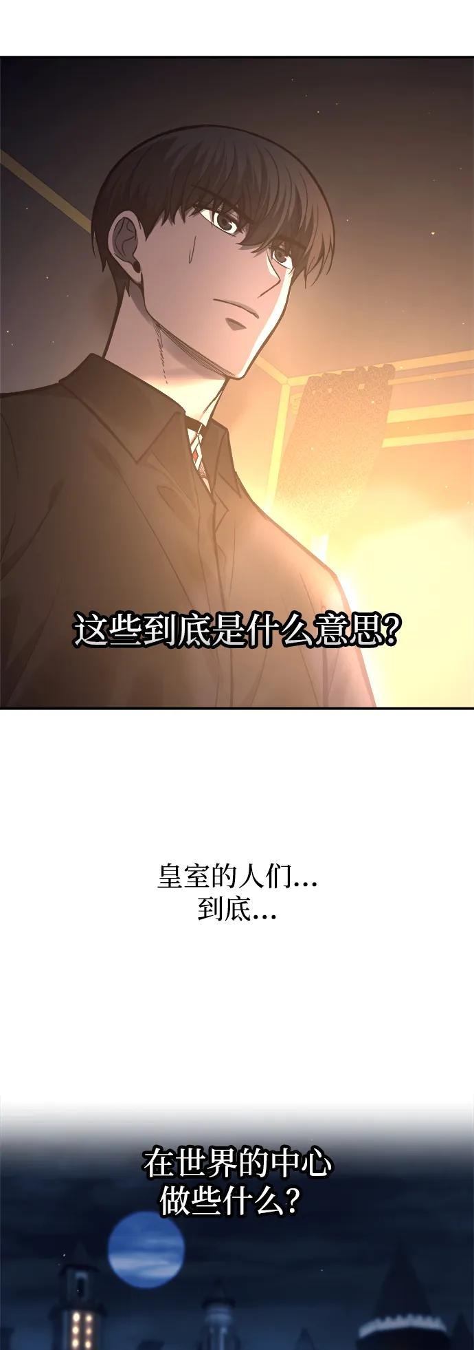 成为塔防游戏里的暴君 第128话 第45页
