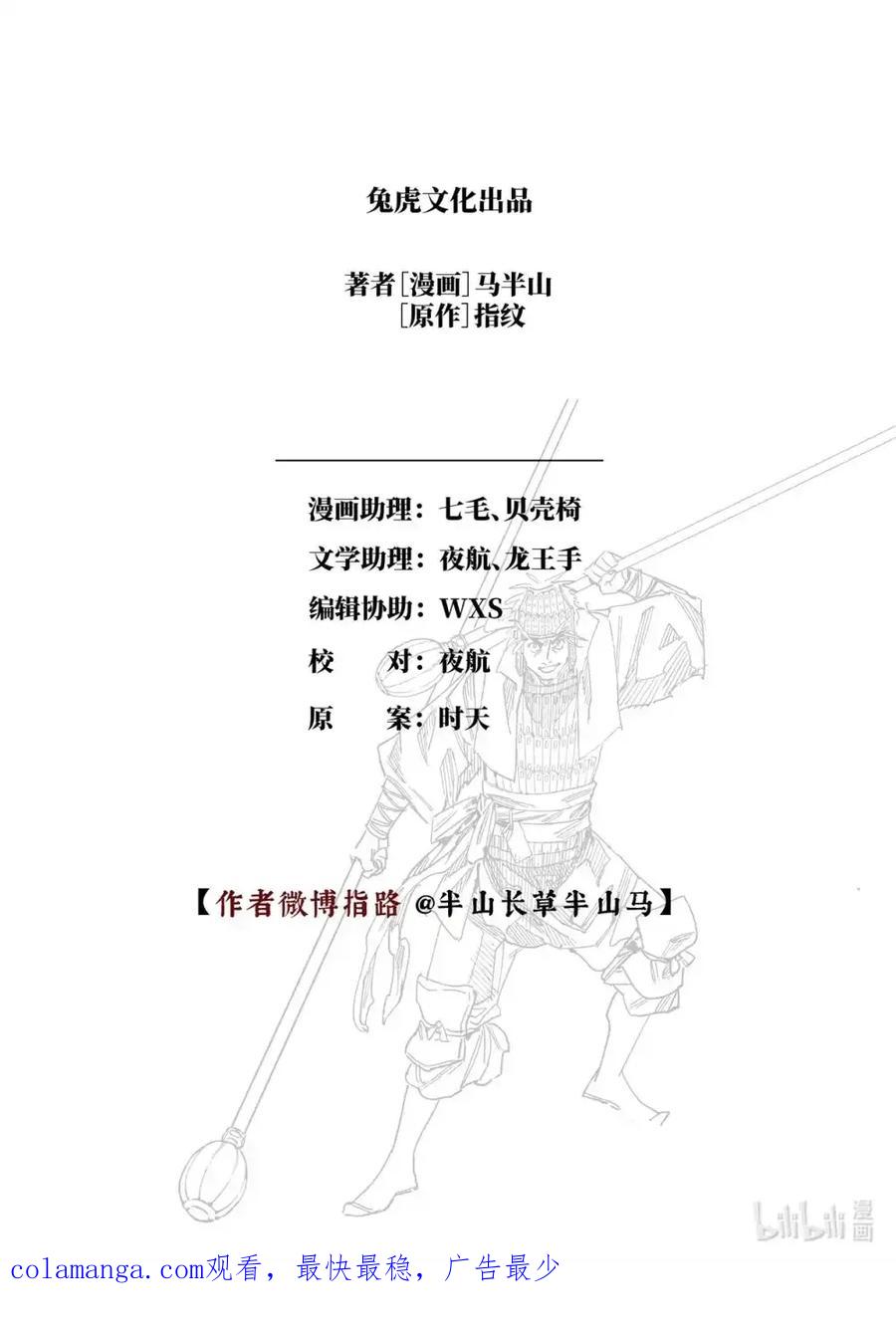 《烈土千瞳》二十三话 故地故人 第26页