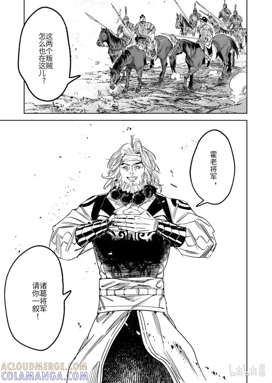 《烈土千瞳》二十三话 故地故人 第25页