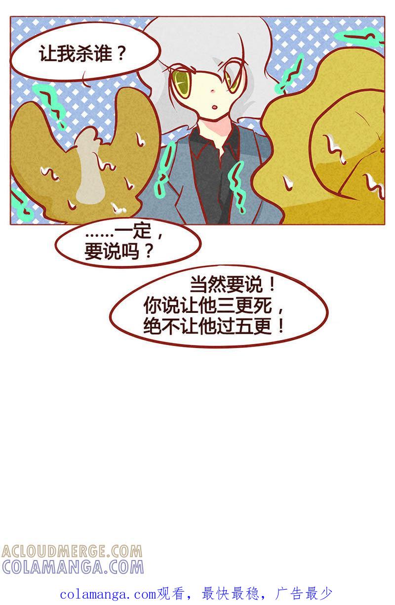 《妹妹？女儿？吸血鬼？》手起刀落 第23页