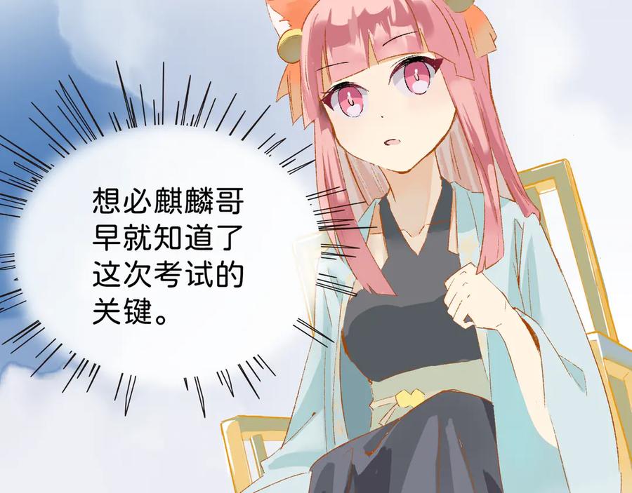 《神仙de经纪人》第19话 护她周全 第38页
