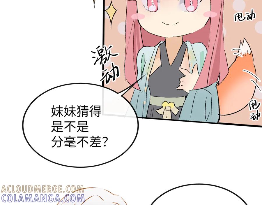 《神仙de经纪人》第19话 护她周全 第41页