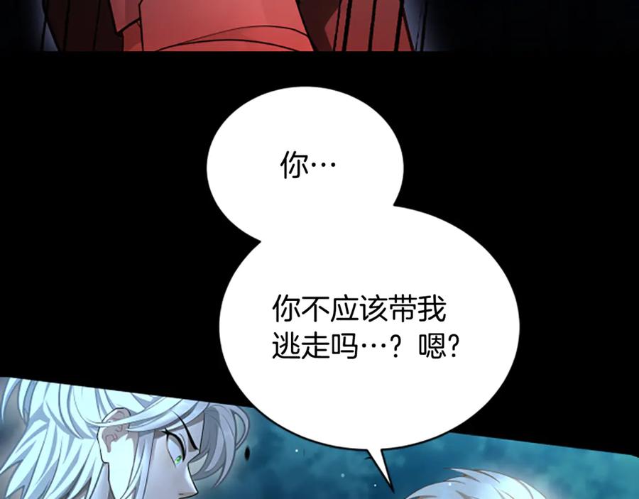 《凡菲尔德的秘密》第21话 恐怖的怪物 第136页