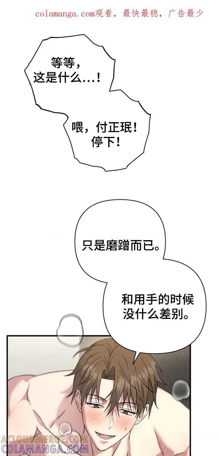 《发小软绵绵》第23章：情况不对 第1页