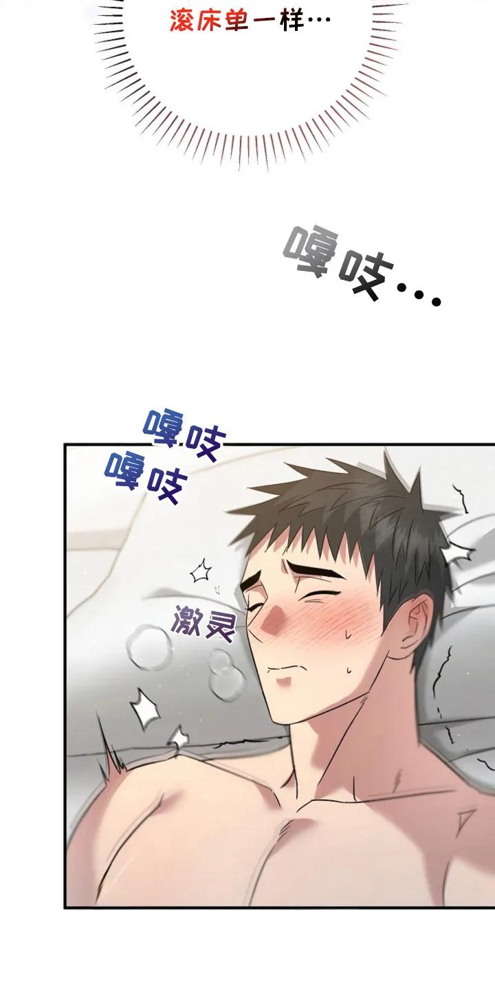 《发小软绵绵》第23章：情况不对 第4页