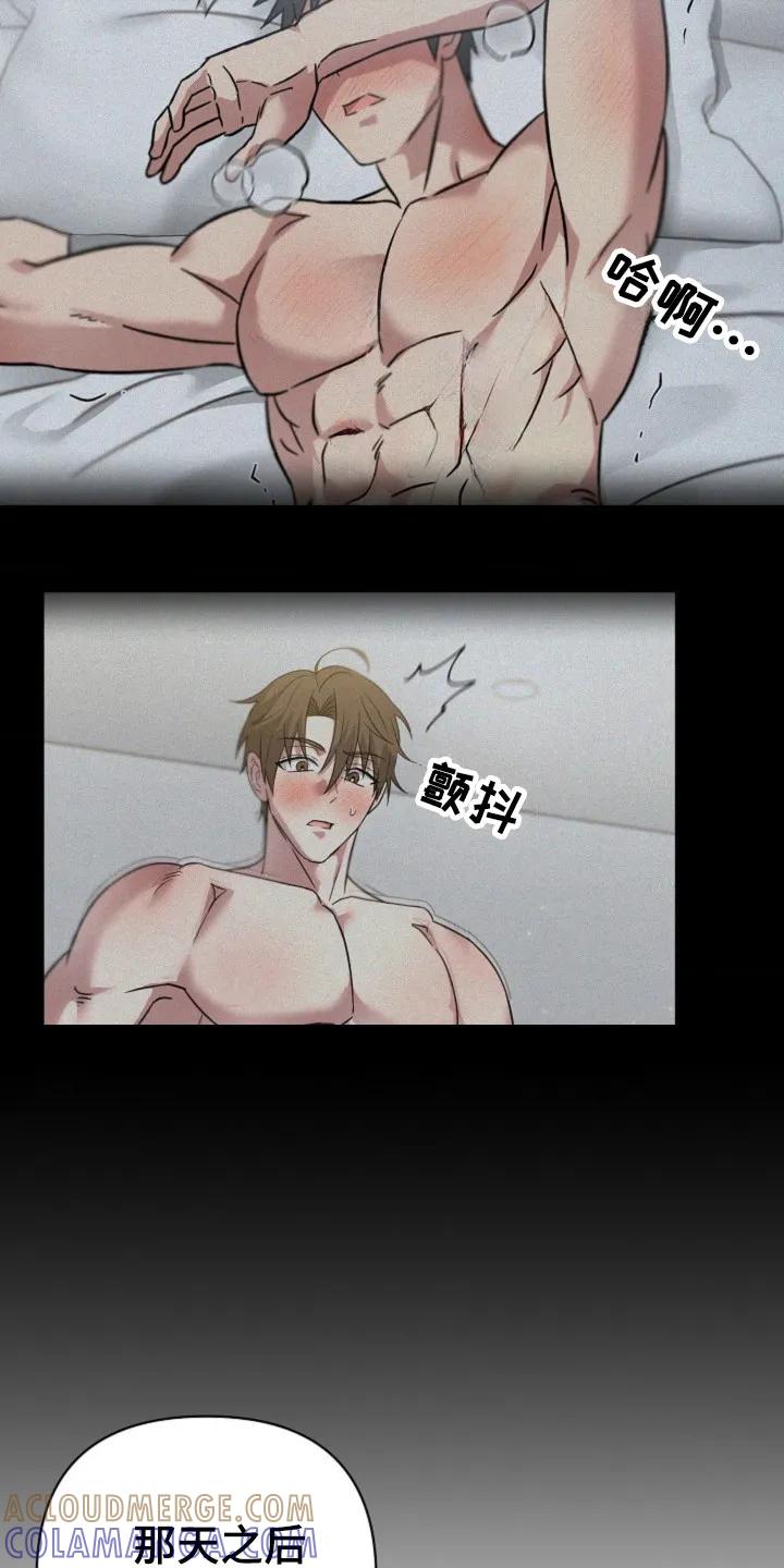 《发小软绵绵》第23章：情况不对 第9页