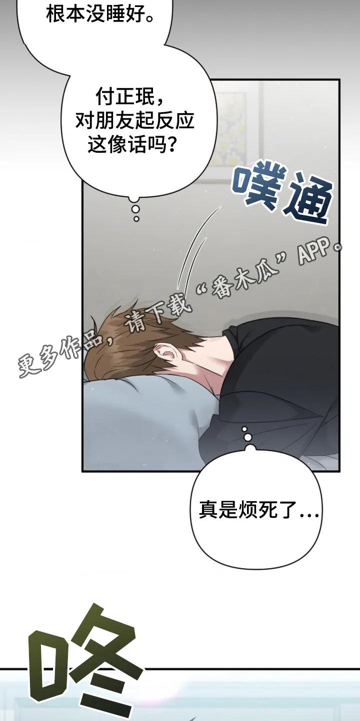 《发小软绵绵》第23章：情况不对 第10页