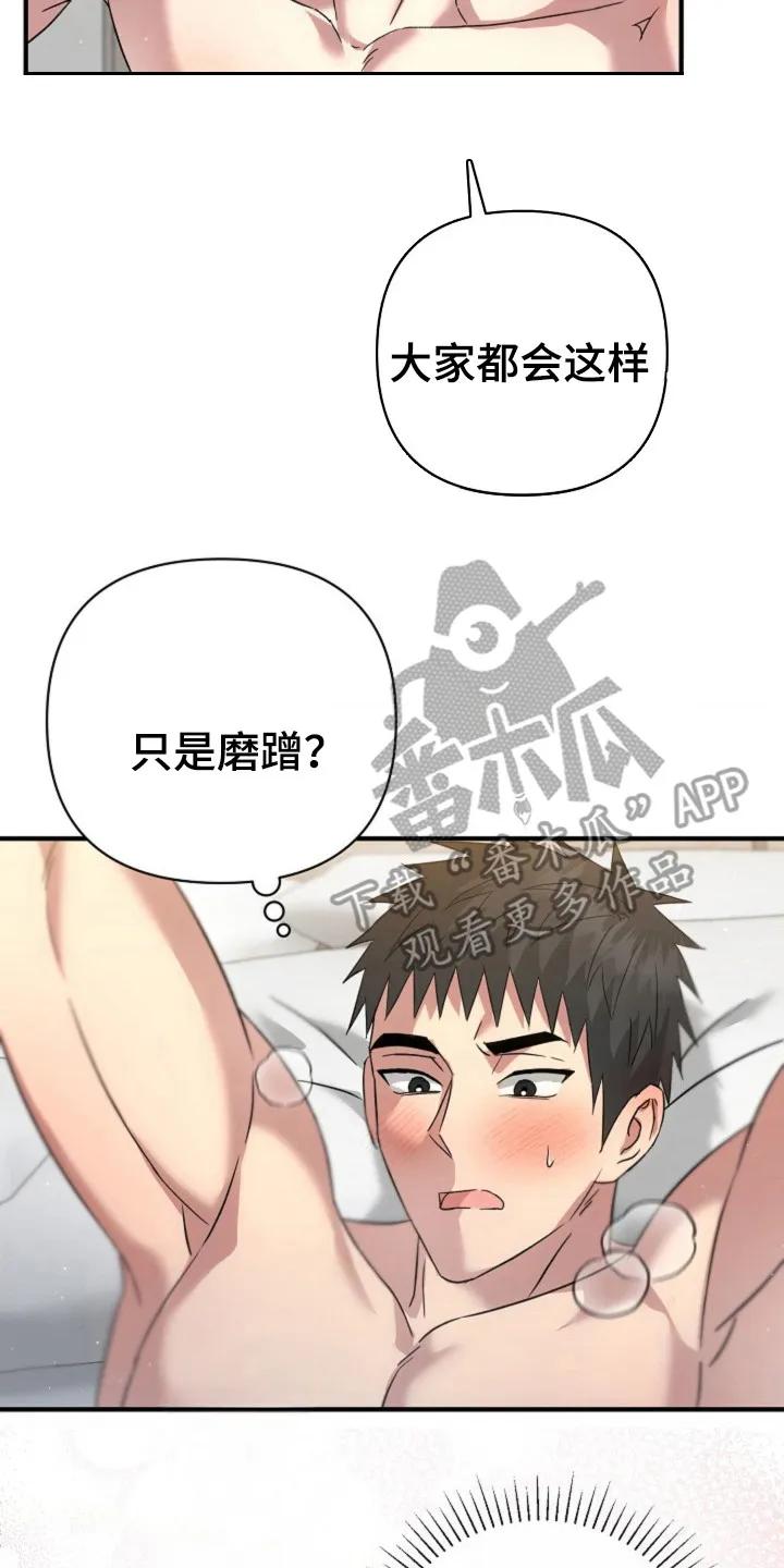 《发小软绵绵》第23章：情况不对 第2页