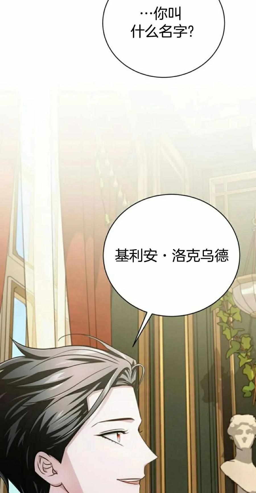 《转世的9级大魔法师》第24集 第62页