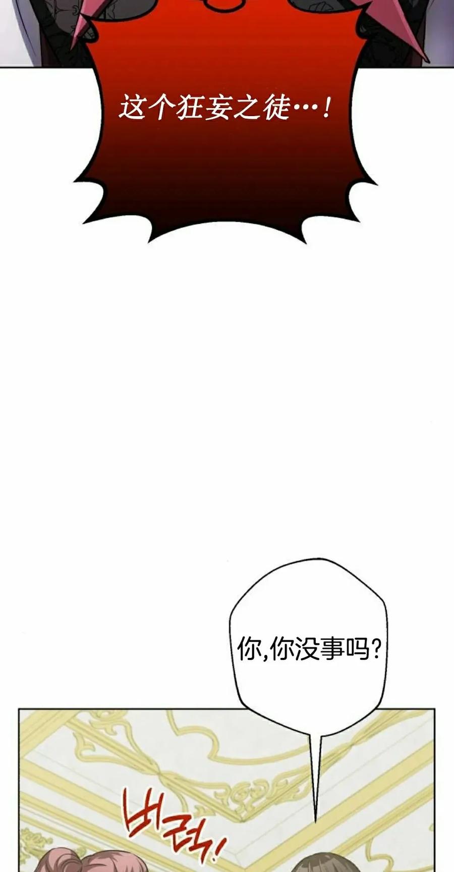 《转世的9级大魔法师》第24集 第68页
