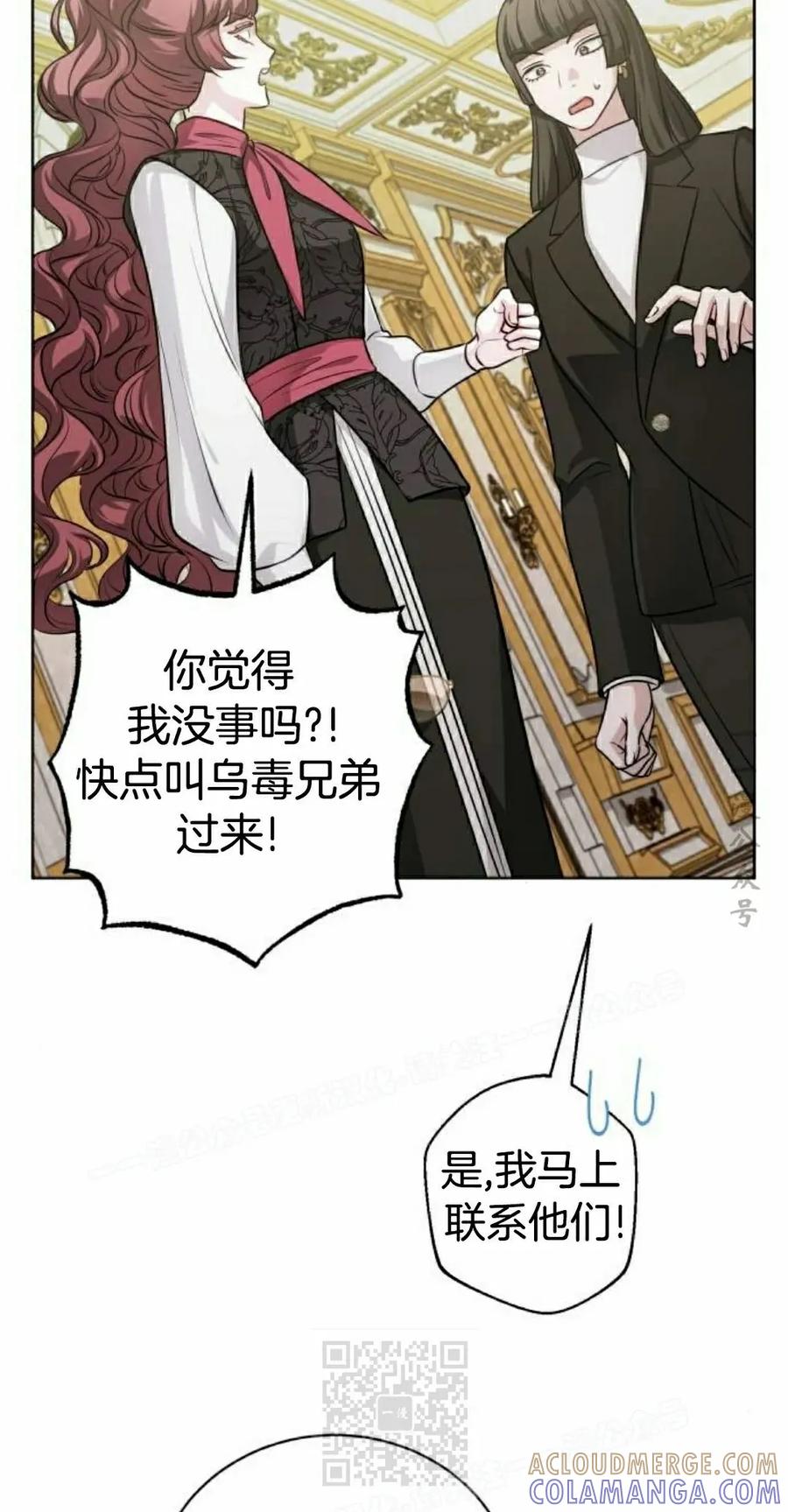 《转世的9级大魔法师》第24集 第69页
